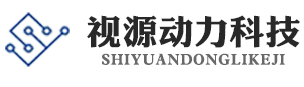 北京视源动力科技有限公司-可见光通信技术服务商