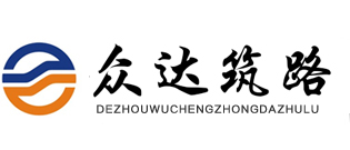 彩色沥青路面_沥青储存罐_沥青撒布罐_沥青脱桶设备_橡胶沥青设备-武城县众达筑路设备有限公司