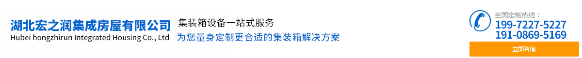 襄阳集装箱租赁,襄阳住人集装箱租赁安装找湖北宏之润活动板房安装拆装便捷