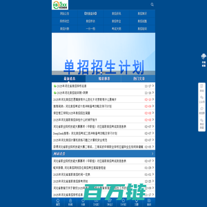 河北单招网手机版 - 河北省高职单招网