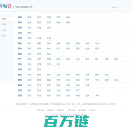 同城8信息网 - 免费信息发布网站_同城分类信息平台