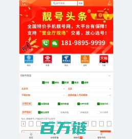靓号头条-手机靓号选号网-支持淘宝京东交易
