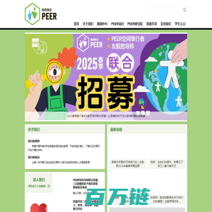 PEER毅恒挚友