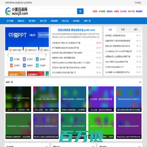 小黑目录网-专注分类目录网址大全收集