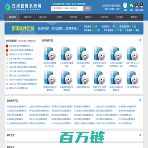 在线管理系统_云平台管理系统_SAAS管理软件_网络版管理系统