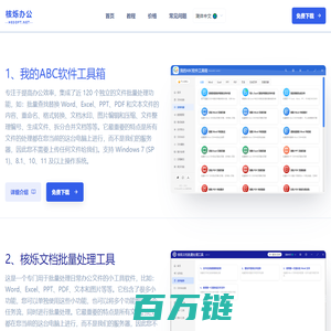 首页 - 简单的办公文件批量处理工具 - 核烁办公
