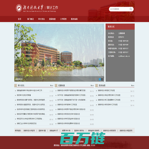 湖南科技大学审计工作