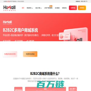 2025年多商家入驻小程序开发-企业集采平台搭建-HiMall