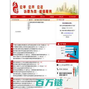 潮州市正得项目管理咨询有限公司 欢迎你