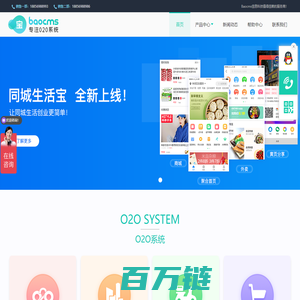 BAOCMS生活O2O门户电商系统官方网站_社区O2O,微信O2O,餐饮,电商,上门服务O2O等O2O模板源码开发！