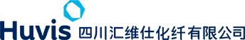 四川汇维仕化纤有限公司